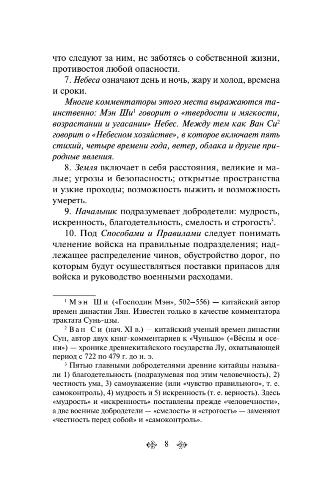 Sztuka wojny