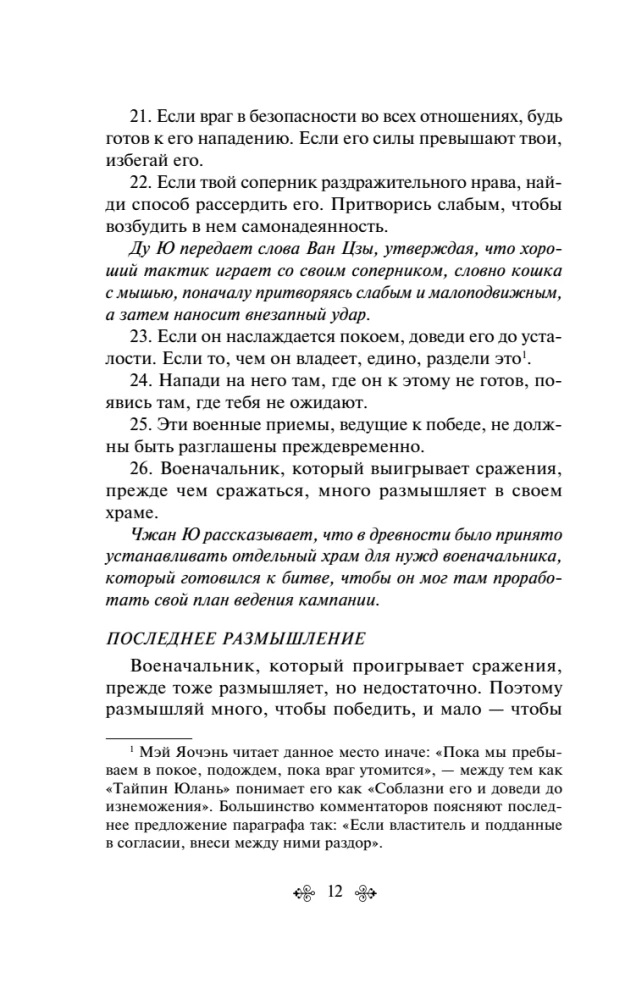 Sztuka wojny