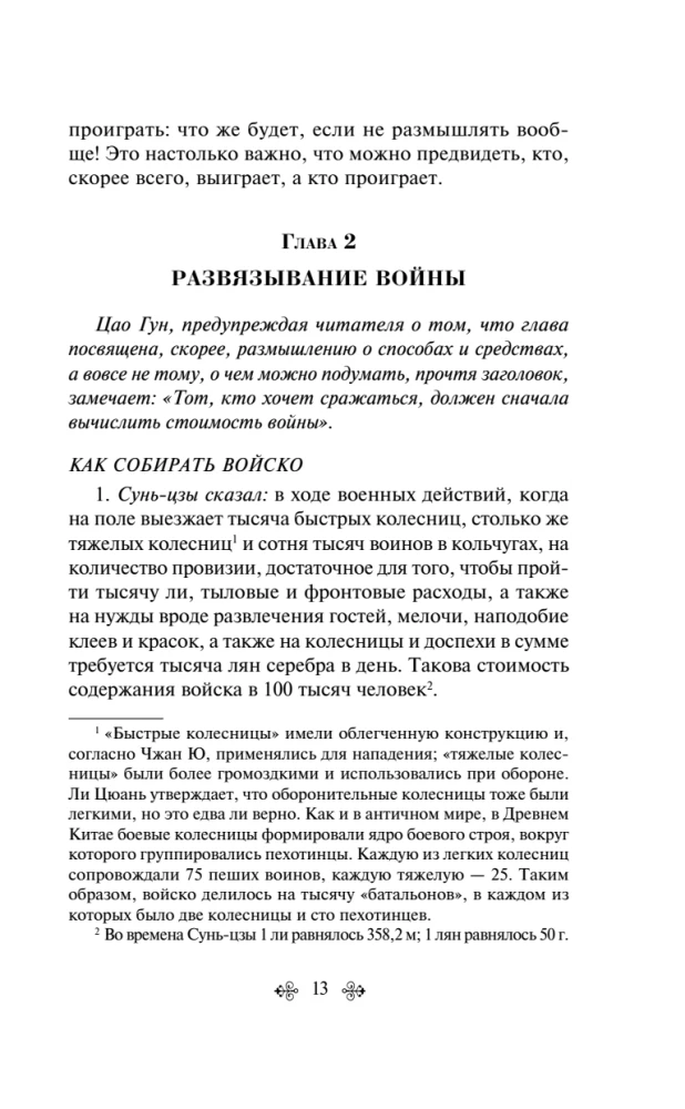 Sztuka wojny