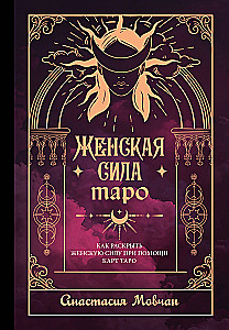 Naiste jõud Tarot. Kuidas avada naise jõud Tarot kaartide abil
