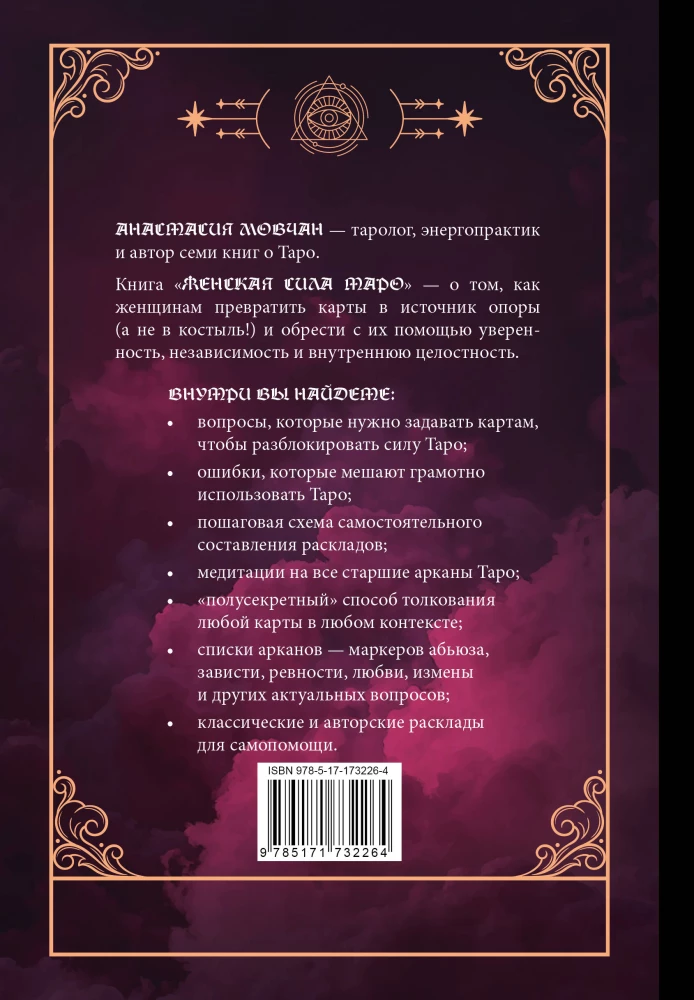 Naiste jõud Tarot. Kuidas avada naise jõud Tarot kaartide abil