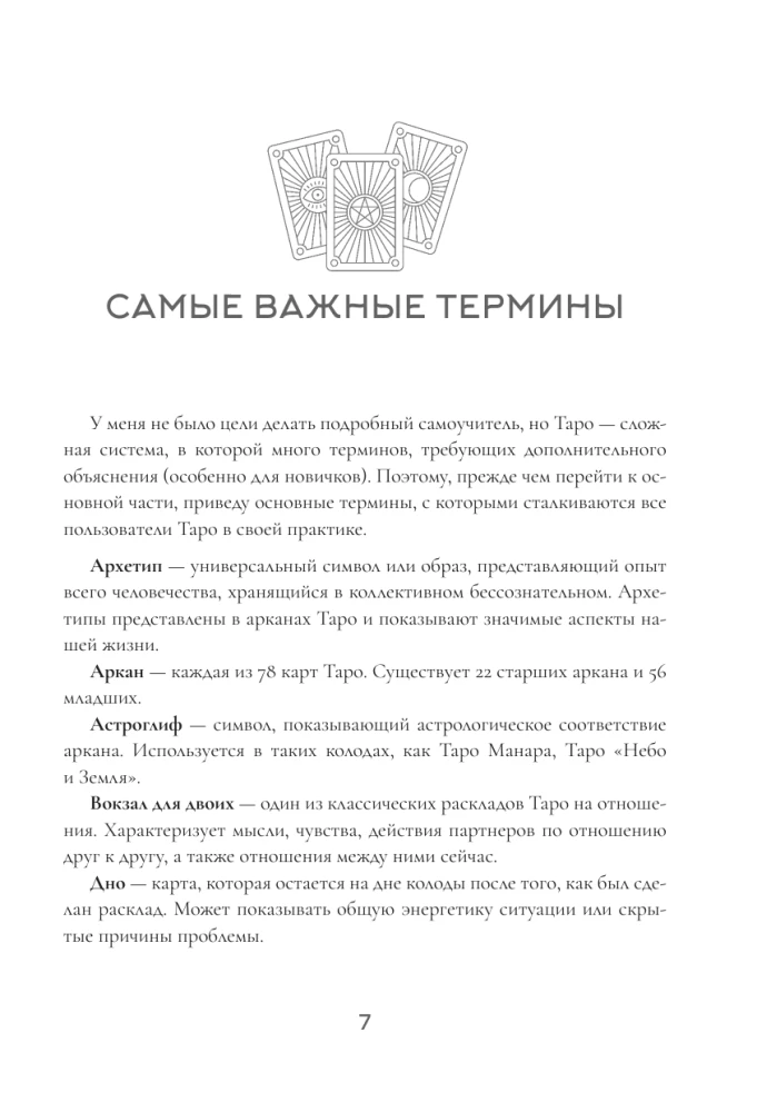 Naiste jõud Tarot. Kuidas avada naise jõud Tarot kaartide abil