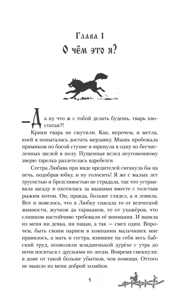 Der Wolfspfad