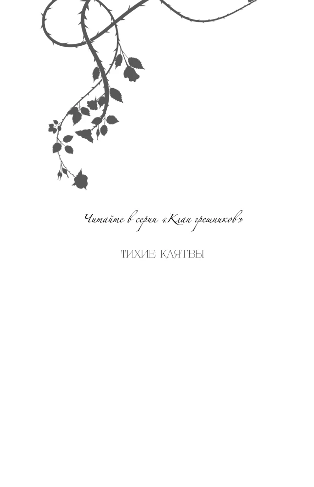 Quiet Vows