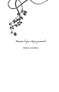 Quiet Vows