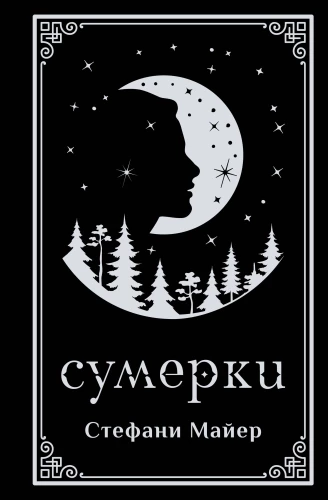 Krēslas