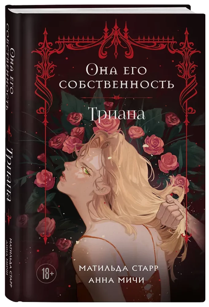 She is his property. Triana