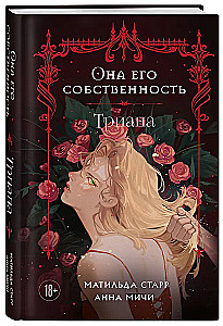 She is his property. Triana