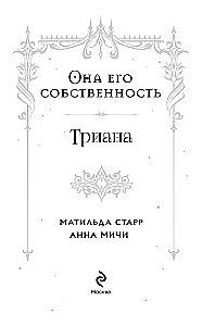She is his property. Triana