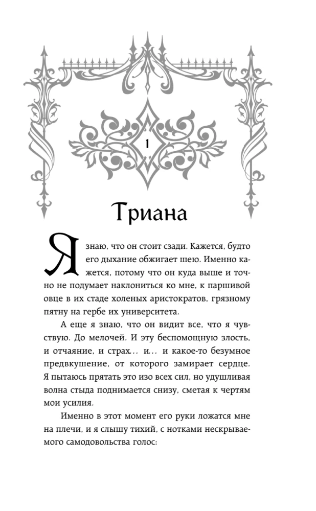 She is his property. Triana