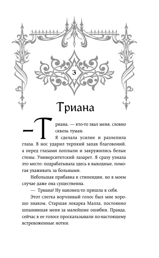 She is his property. Triana