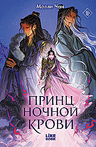 Prince of Night Blood