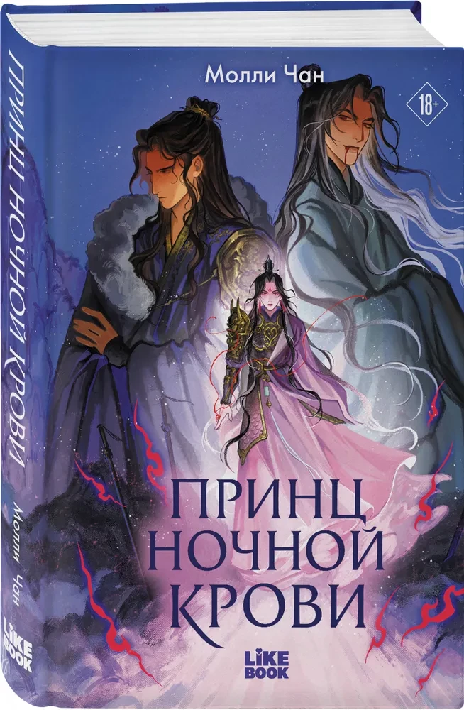 Prince of Night Blood
