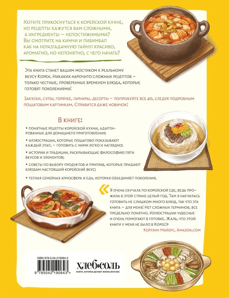Hausgemachte Rezepte von einer koreanischen Mama. Kimchi, Kimbap, Tteokbokki und mehr als 30 Gerichte in Illustrationen
