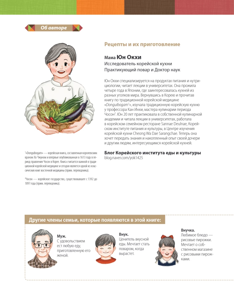 Hausgemachte Rezepte von einer koreanischen Mama. Kimchi, Kimbap, Tteokbokki und mehr als 30 Gerichte in Illustrationen