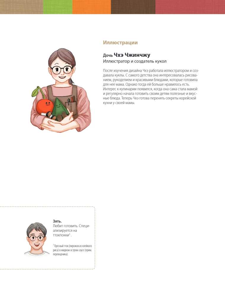 Hausgemachte Rezepte von einer koreanischen Mama. Kimchi, Kimbap, Tteokbokki und mehr als 30 Gerichte in Illustrationen