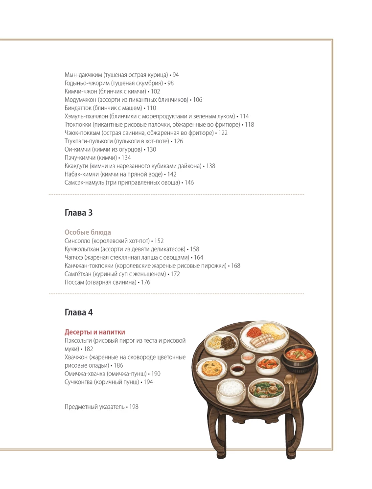 Hausgemachte Rezepte von einer koreanischen Mama. Kimchi, Kimbap, Tteokbokki und mehr als 30 Gerichte in Illustrationen