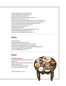 Hausgemachte Rezepte von einer koreanischen Mama. Kimchi, Kimbap, Tteokbokki und mehr als 30 Gerichte in Illustrationen