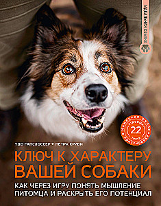 The Key to Your Dog's Character. How to Understand Your Pet's Thinking Through Play and Unleash Its Potential