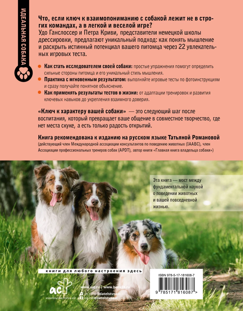 The Key to Your Dog's Character. How to Understand Your Pet's Thinking Through Play and Unleash Its Potential