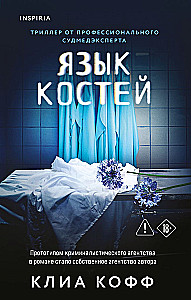 Язык костей