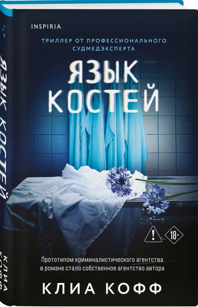 Язык костей