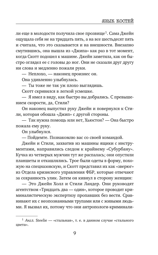 Язык костей