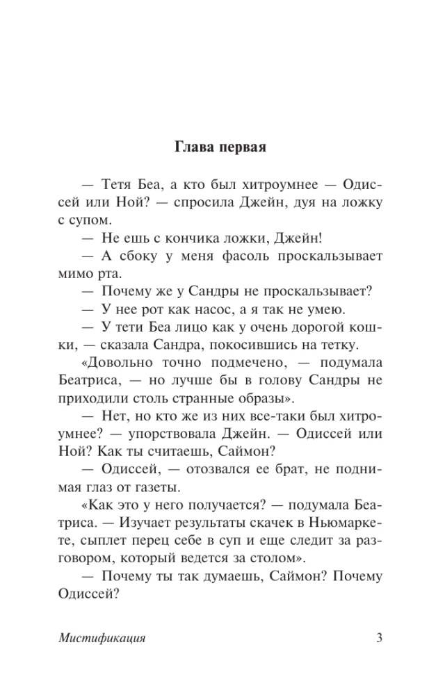 Mystifikation