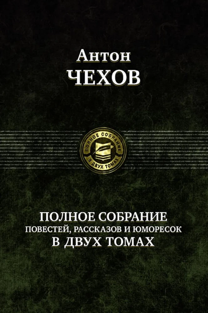 The Complete Collection of Novels, Stories and Humorous Sketches. Volume 2