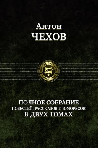 The Complete Collection of Novels, Stories and Humorous Sketches. Volume 2