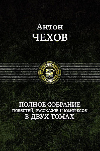 The Complete Collection of Novels, Stories and Humorous Sketches. Volume 2
