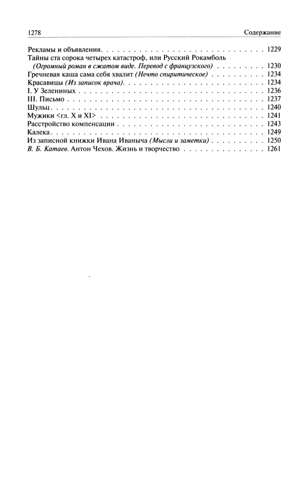 The Complete Collection of Novels, Stories and Humorous Sketches. Volume 2