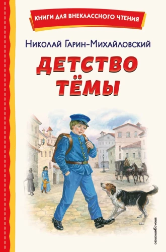 Tėmo vaikystė