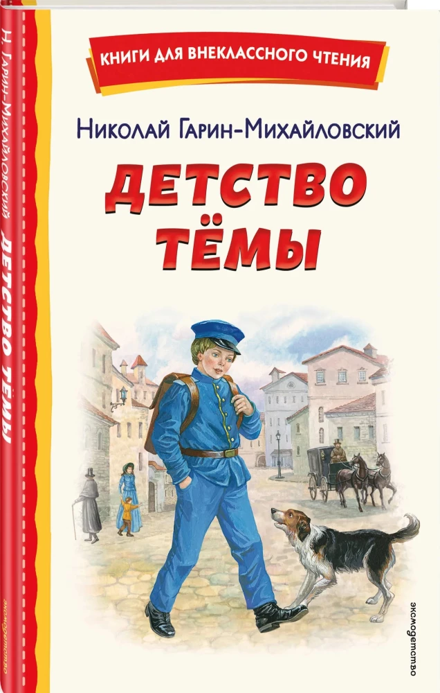 Детство Тёмы