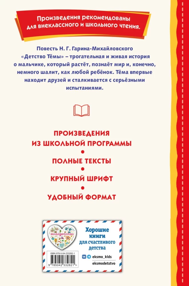 Детство Тёмы