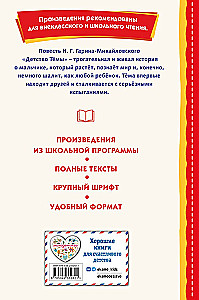 Детство Тёмы