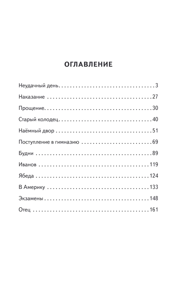 Детство Тёмы