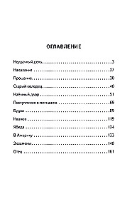 Детство Тёмы
