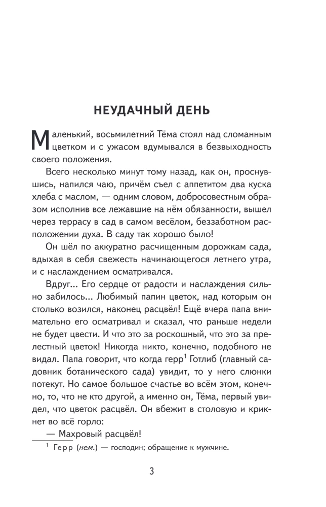 Детство Тёмы