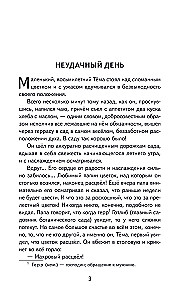 Детство Тёмы