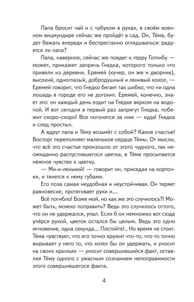 Детство Тёмы