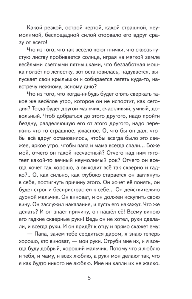 Детство Тёмы