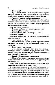 Отель У погибшего альпиниста