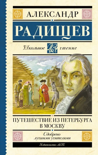 Reise von Petersburg nach Moskau