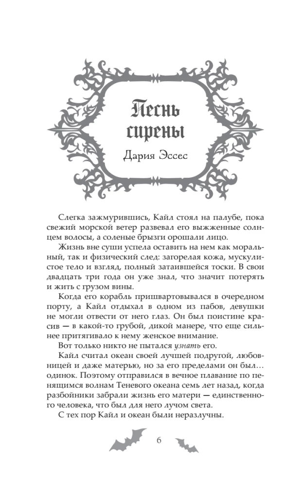 Blogiai žiedai. 31 pasakojimas niūriems vakarams