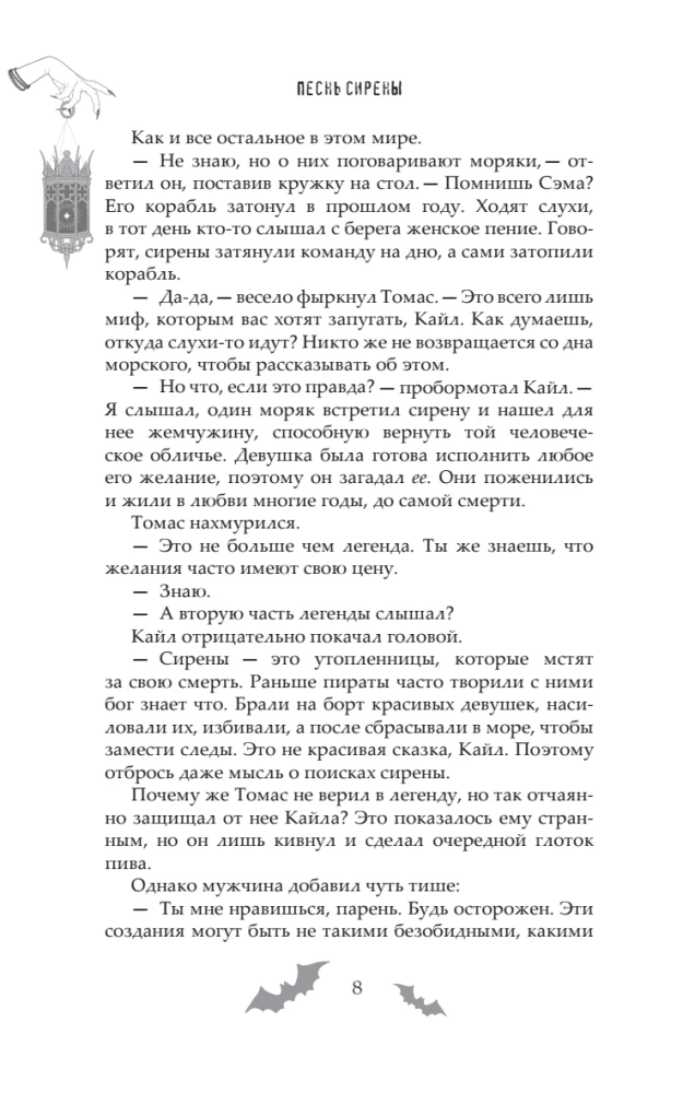 Blogiai žiedai. 31 pasakojimas niūriems vakarams