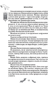 Blogiai žiedai. 31 pasakojimas niūriems vakarams