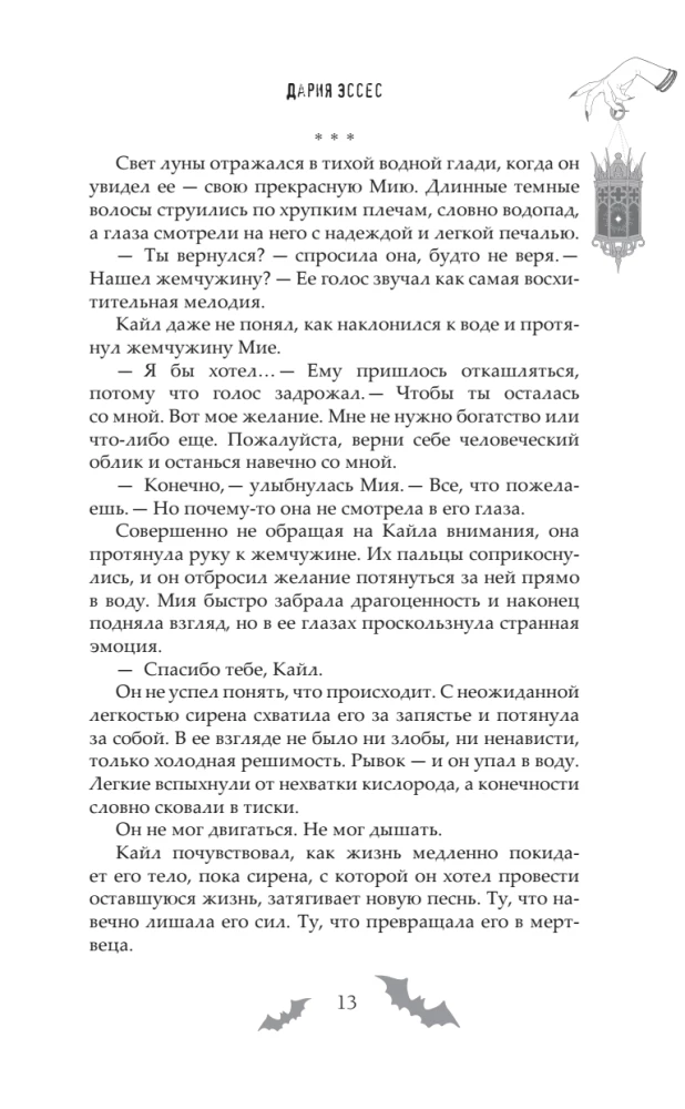 Blogiai žiedai. 31 pasakojimas niūriems vakarams