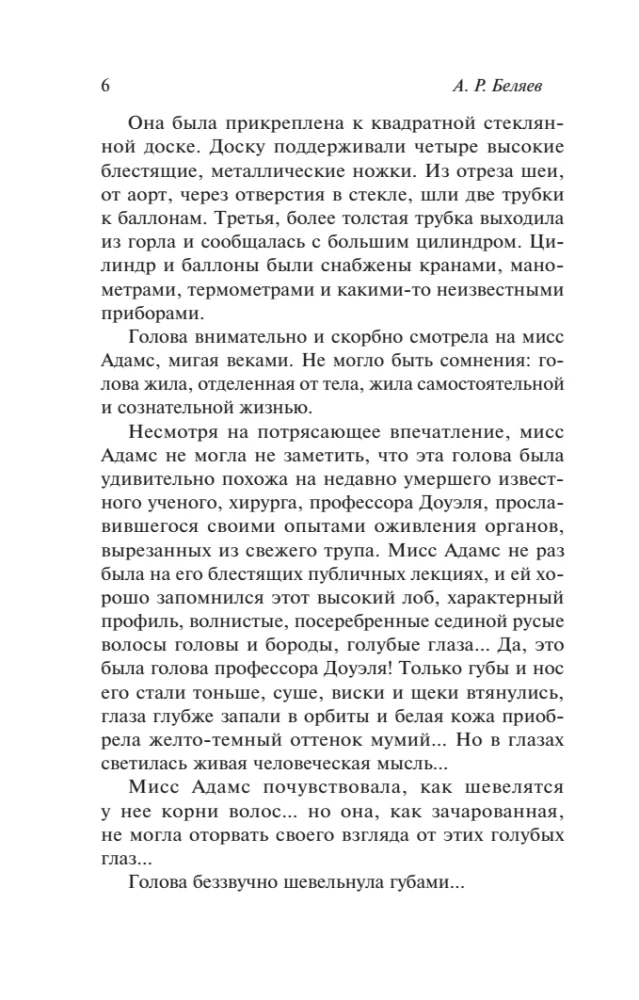 Мертвая голова