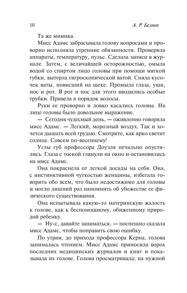 Мертвая голова